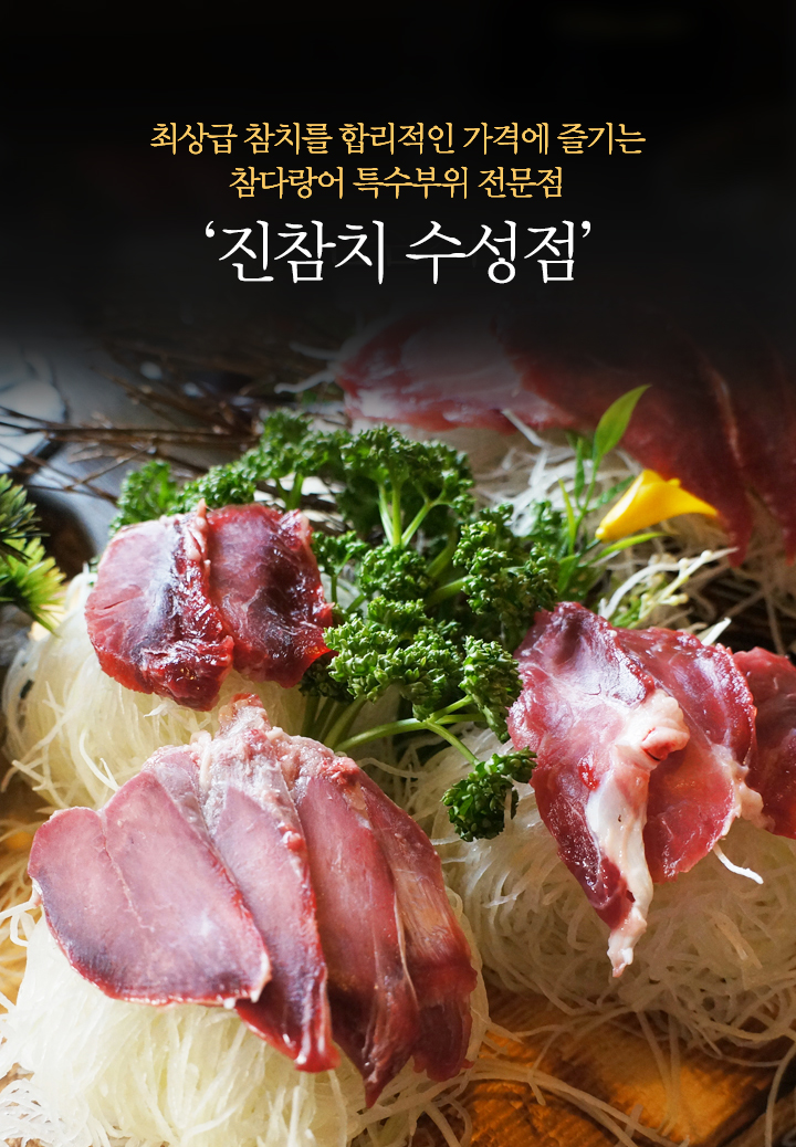진참치수성점_01.jpg