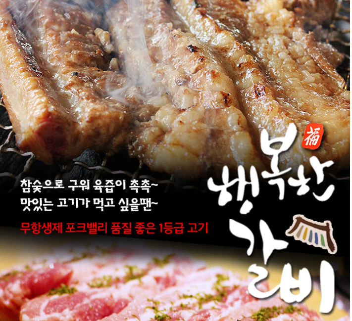 행복한 갈비