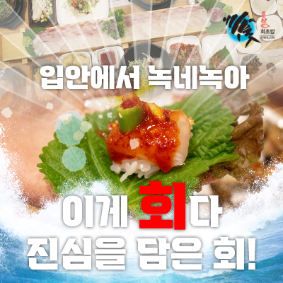 특사시미 3인 + 소주 + 맥주 각 1병 + 회덮밥 1 + 사시미 도시락 1 인 포장