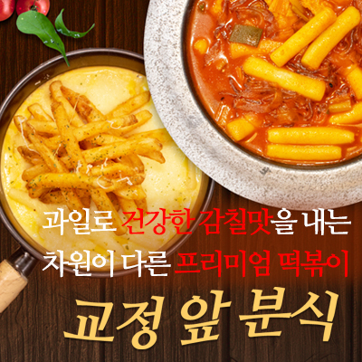 4만원 자유 이용권
(떡볶이 + 라면 주문 필수)