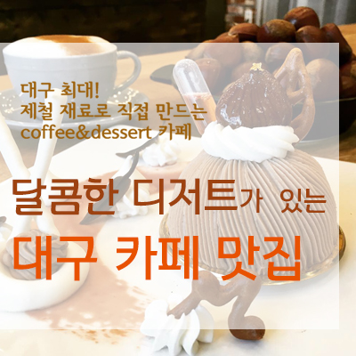 밀푀유 + 티라미슈 + 에끌레어 + 마카롱 6종 
콜드브루 1 + 자유 음료 1