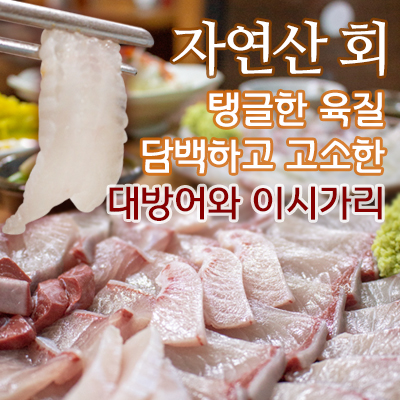 대방어 (중) + 소주 1
74,000 원 상당