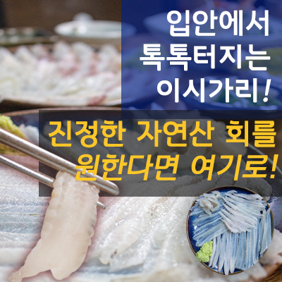 이시가리 (소) + 소주 1  : 80,000 원 상당