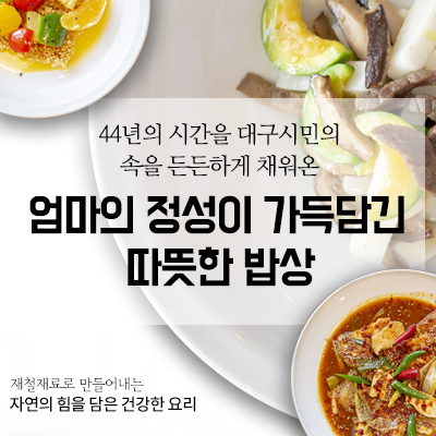 어머니밥상 (1인 기준 22,000원) × 2인
대구목살찜 大 (40,000원) + 공기밥 2 (2,000원)