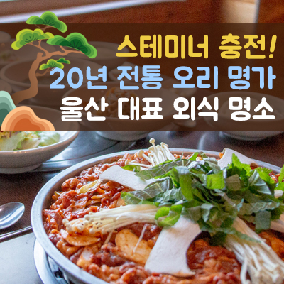 A. 생오리 숯불구이 2인 + 오리불고기 한판 + 볶음밥2인 + 치즈 + 소주 or 맥주 1병
B. 오리불고기 한판 + 얼큰 오리탕 + 볶음밥 2인 + 치즈 + 소주 or 맥주 1병
C. 생오리 숯불구이 2인 + 얼큰오리탕 + 공기밥 2인 + 소주 or 맥주 1병