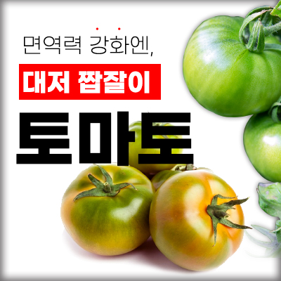 대저짭짤이 토마토 2.5kg

* 네이버 쇼핑에서 직접 구매, 리뷰 등록 후 구매금 환급