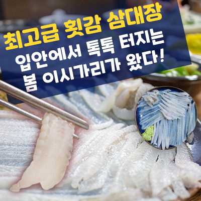 이시가리(소) + 소주 1병
(89,000원 상당)