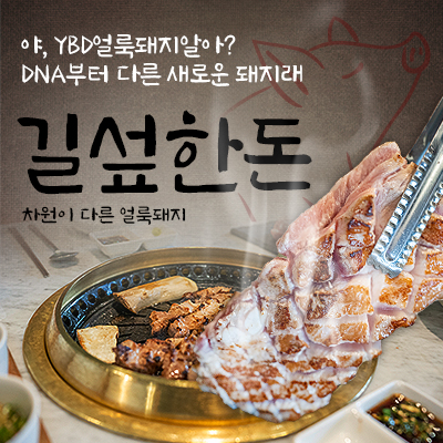 길섶한돈 7만원 자유이용권