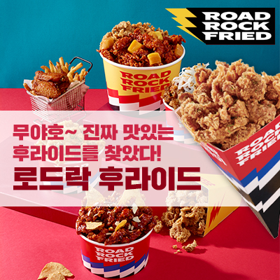 로드락후라이드
5만원 이용권