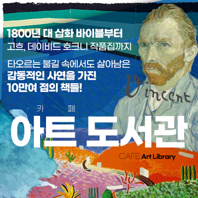 카페 아트도서관 4만원 자유이용권 (시그니처 메뉴 + 멜란카 or 인절미크로플 주문 필수)