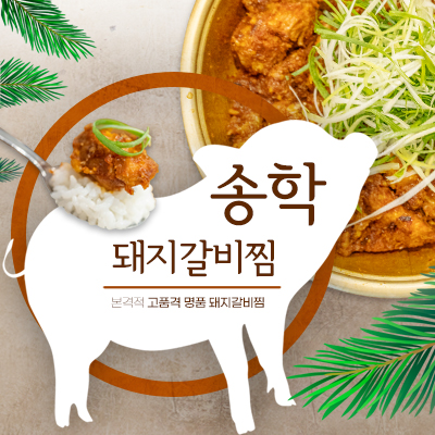 송학돼지갈비찜 4만원권