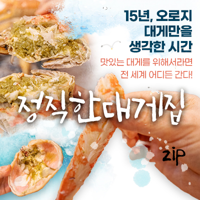 박달대게 2인
약 20만 원 상당