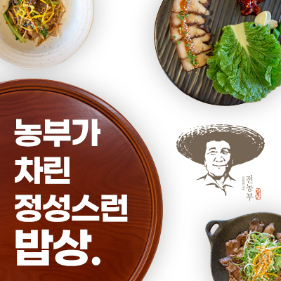 풍년밥상 28,000원 3인 제공