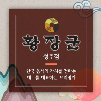 데뷰 제공 메뉴
황장군 성주점 6만원 이용권