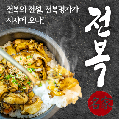 전복무침회&보쌈 小 or  전복버터구이 小 or 전복찜 小 중 택 1
+전복돌솥밥 or 전복죽 택 1 + 소주 1병