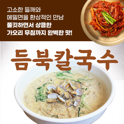 A. 들깨 메밀칼국수 + 찹쌀 수제비 + 가오리무침  (50,000 원 상당)
B. 듬북셋트 B : 수육 or 가오리무침 + 만두 + 파전 + 들깨메밀칼국수 
C. 2인세트 : 만두 + 메밀전 + 수육 + 칼국수

2인 방문시 2인셋트. 
3인 이상 방문시. 셋트 A.B 에서 선택