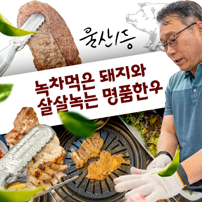 무거동 보성녹돈 명품한우 10만원 자유이용권