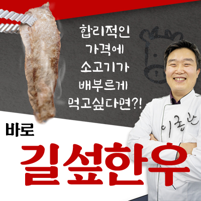 2인 : 길섶한우 7만원 자유이용권
3~4인 : 길섶한우 10만원 자유이용권