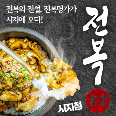 전복무침회&보쌈 小 or  전복버터구이 小 or 전복찜 小 중 택 1
+전복돌솥밥 or 전복죽 택 1 + 소주 1병