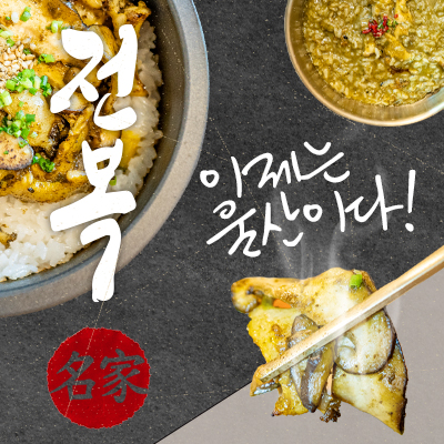전복명가 울산