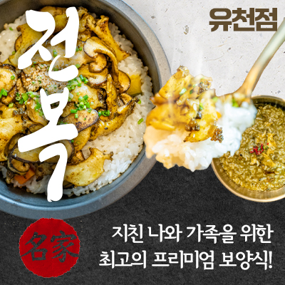 전복명가 유천동점