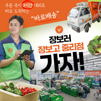 장보고식자재마트 중리점