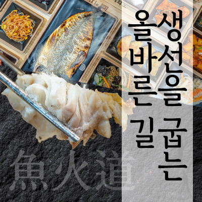 어화도 수성못점