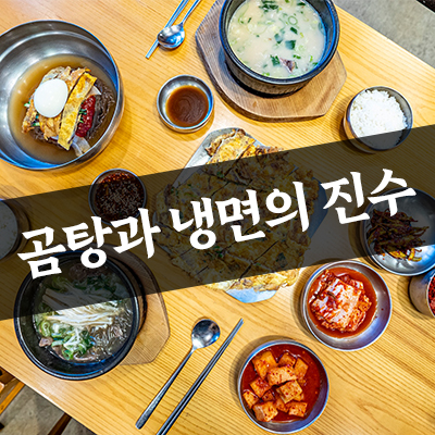 곽옥자삼대곰탕