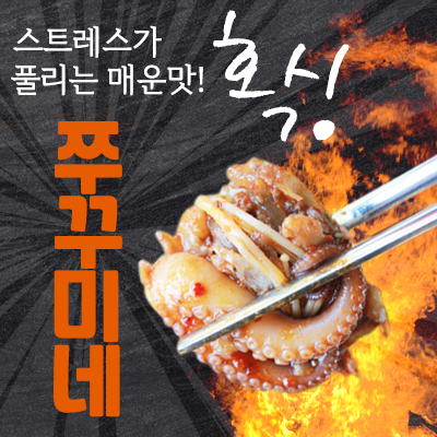 쭈꾸미네