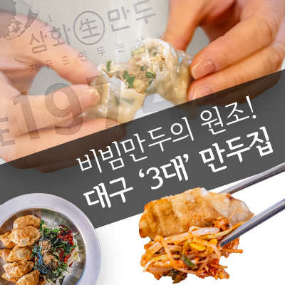 삼화만두