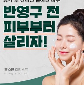 대구 눈썹 문신 입술 반영구 더 아름답게! 휴가 후 피부 컨디션만 잘 챙겨도 반영구 만족도 200퍼센트 - 홍수연의 여름 반영구 성공 비법 1탄