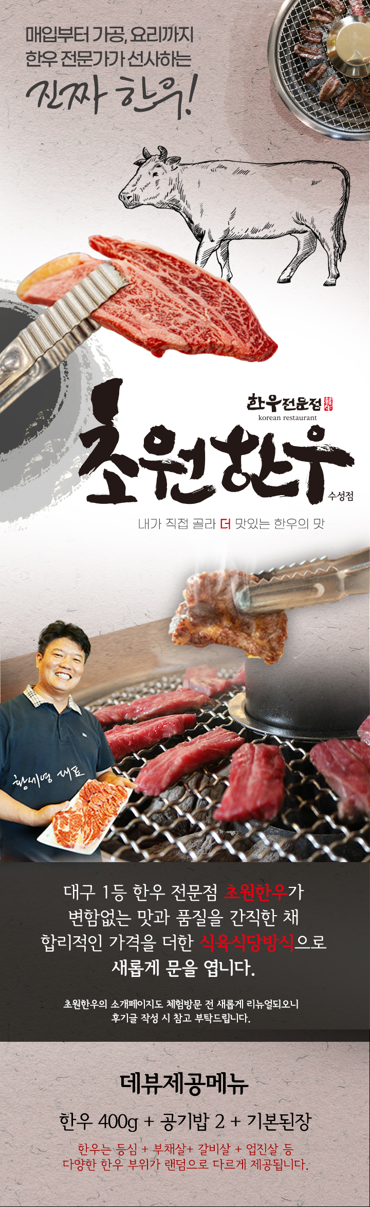 초원한우-식육식당-수성점.jpg