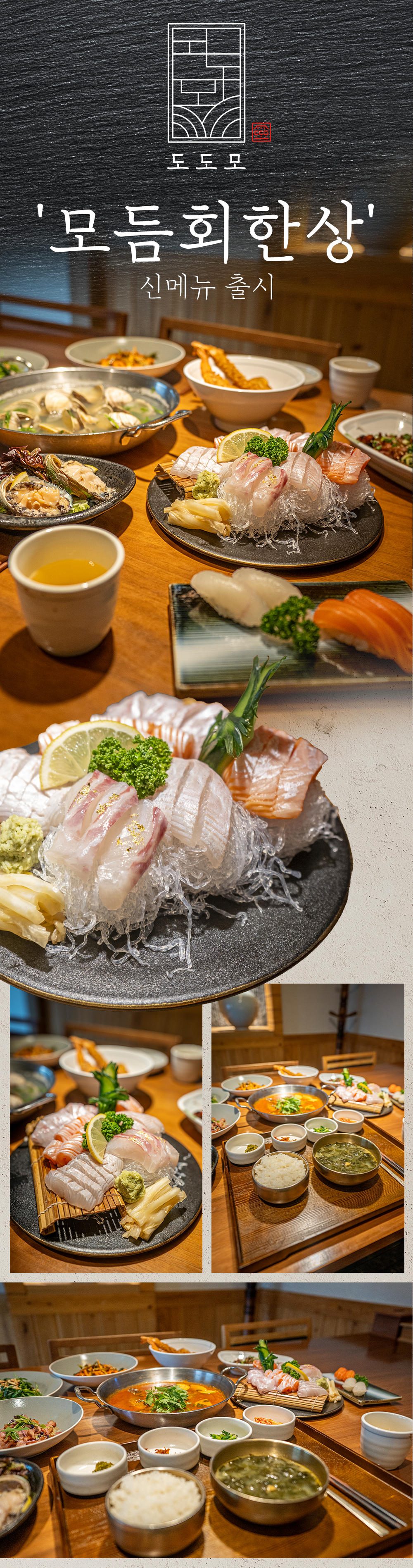 도도모-모듬회한상.jpg