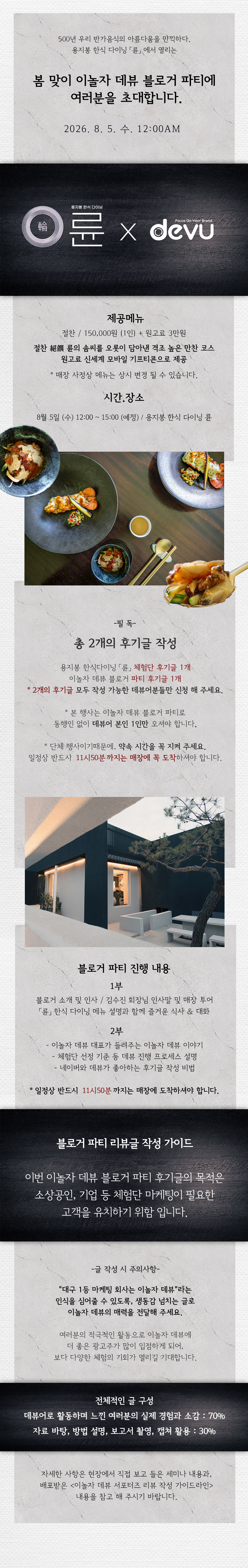 용지봉-륜-블로거-파티.jpg