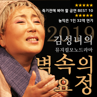 벽속의 요정 관람권 4매
(본인 포함 4명 미만 관람 시, 나머지는 초대권으로 제공)