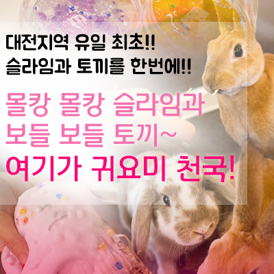 슬라임룸X래빗룸 입장권
(2인에서 최대4인)

* 추가인원 발생시 반드시 매장에서 입장권 구매 및 결제