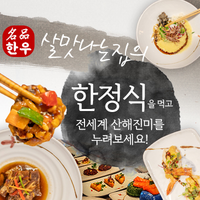 살맛나는 밥상 2인
1인 65,000 원