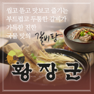 황장군 상인점 5만원 이용권