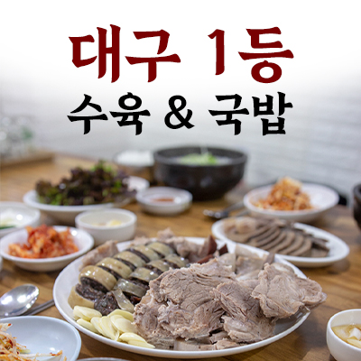 8번 모듬 대 +국밥 2개 (4종 중 택2) + 소주1 or 맥주1