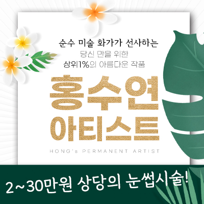 눈썹반영구화장(리터치포함) , 입술문신, 헤어라인 문신, 아이라인 문신, 눈썹라인제거,수정 
중 택 1 . (20-50만원 상당)