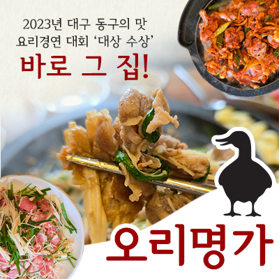 약선오리불고기 (中) or 빨간오리주물럭 택1 + 볶음밥 2인분, 된장찌게