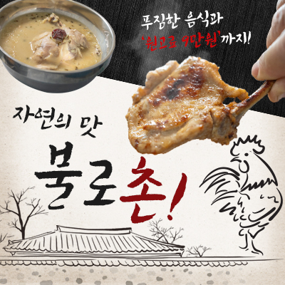 2인 방문 시) 닭 불백숙 2인 + 닭 날개봉 1인 or 닭 어깨봉 1인
3인 방문 시) 닭 불백숙 3인 + 닭 날개봉 1인 or 닭 어깨봉 1인
+ 원고료 9만 원 제공