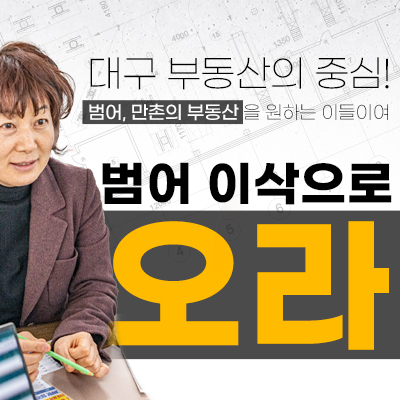 범어이삭부동산중개