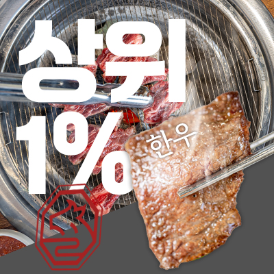 대길한우정육식당