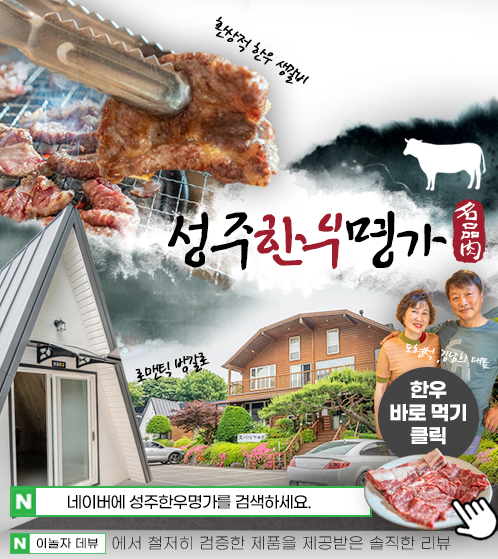 성주한우명가