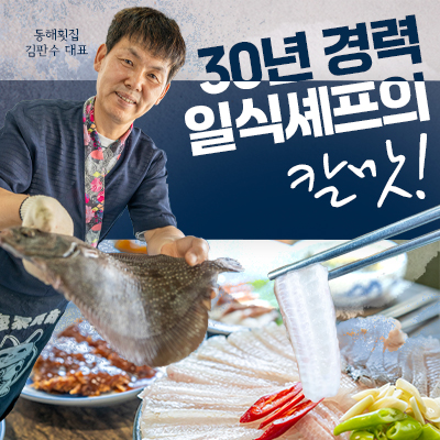 동해횟집