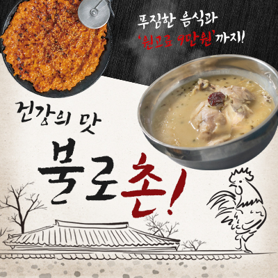 불로촌식당