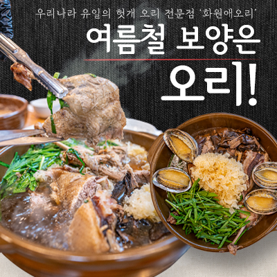 화원애오리 화원옥포점