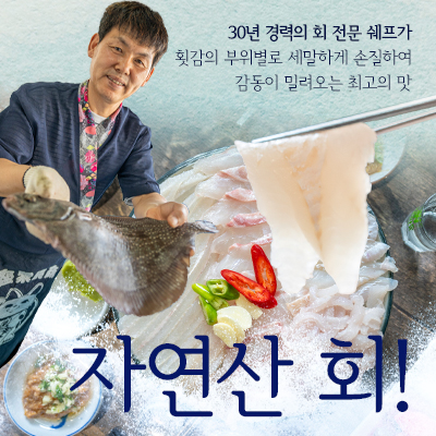 동해횟집