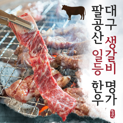 성주한우명가